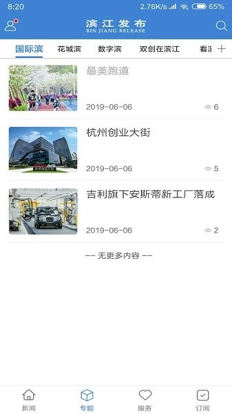 濱江發(fā)布網(wǎng)0