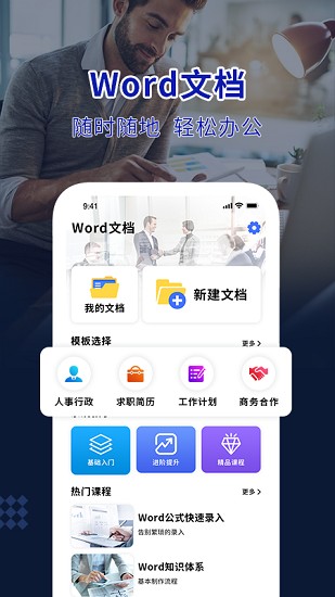 word文檔手機(jī)版免費(fèi)app v1.7 安卓版 2