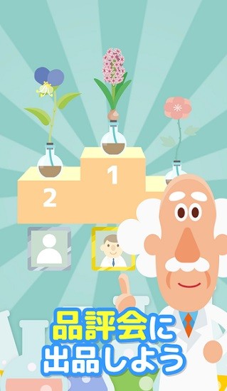 孟德爾研究所手游 v1.0.2 安卓版 3