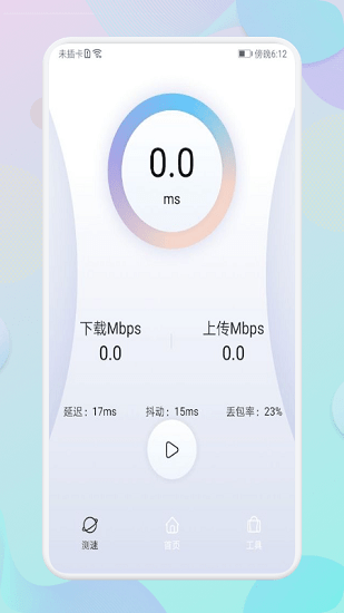 Shadow x測(cè)網(wǎng)速軟件 v1.1 安卓版 0