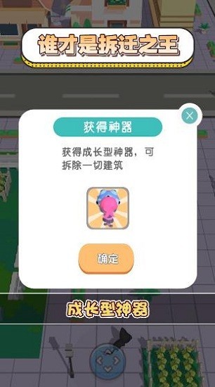 最強拆遷隊游戲 v1.0.0 安卓版 0