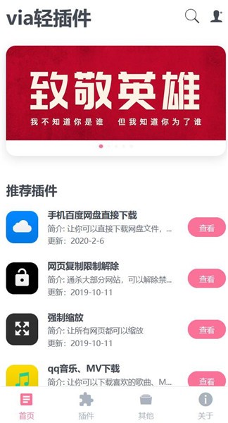 via輕插件app