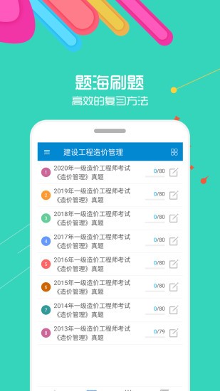 造價工程師考試app v9.9 安卓版 0