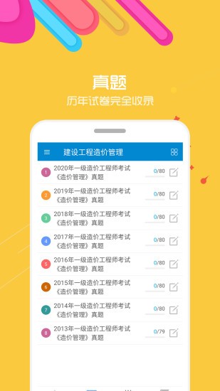 造價工程師考試題庫app