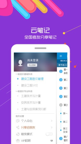 造價工程師考試app v9.9 安卓版 1