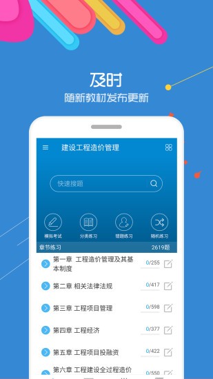造價工程師考試app v9.9 安卓版 2