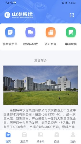 中港智運貨主app v1.2.09 安卓最新版 0