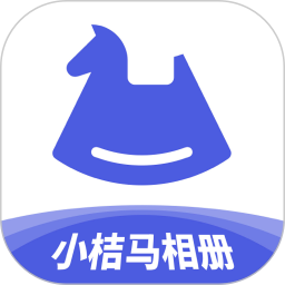 小桔馬相冊(cè)軟件