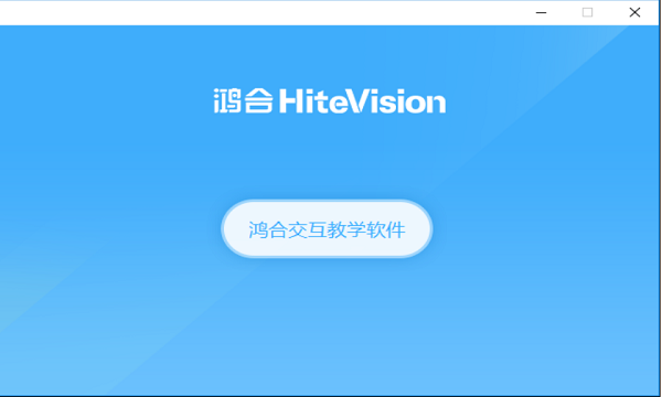 鴻合π軟件