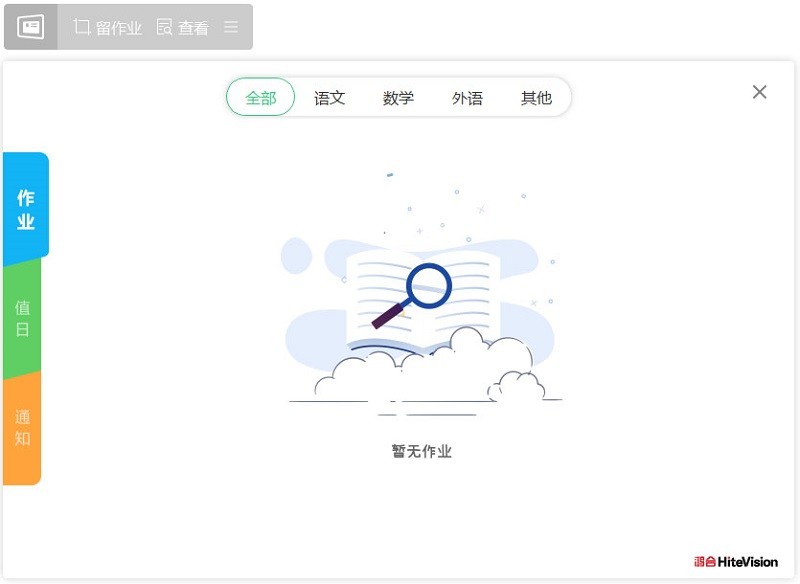 鴻合黑板軟件