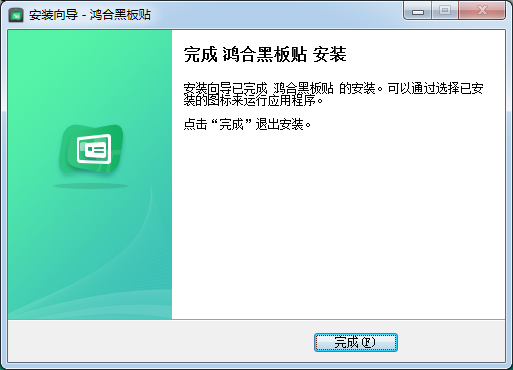 鴻合黑板軟件