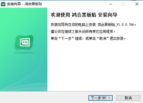 鴻合黑板軟件