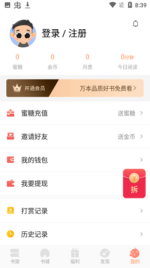 食蜂書苑官方版 v1.0.2 安卓版 2
