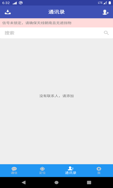 北斗星訊行業(yè)版 v1.0.2.9e 安卓版 0