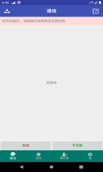 北斗星訊行業(yè)版官方