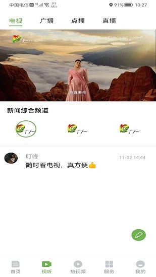 普洱廣播電視臺(tái) v3.1.0 安卓版 0