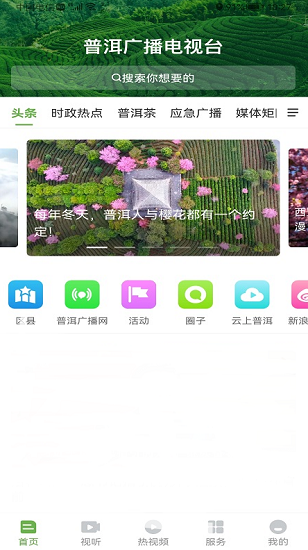 普洱廣播電視臺(tái) v3.1.0 安卓版 3