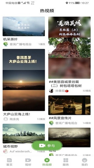 普洱廣播電視臺(tái) v3.1.0 安卓版 2