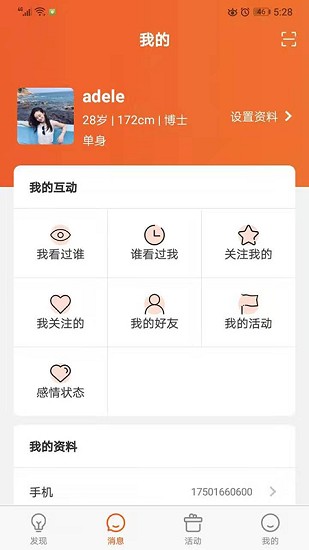 緣企政企婚戀官方版2