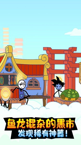逃跑吧火柴人手游 v1.1.8 安卓版 0