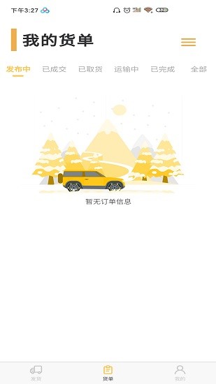 貨擔(dān)擔(dān)下載