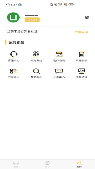 貨擔(dān)擔(dān)軟件 v1.0.2 安卓版 2