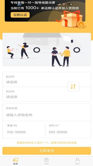 貨擔(dān)擔(dān)軟件 v1.0.2 安卓版 3