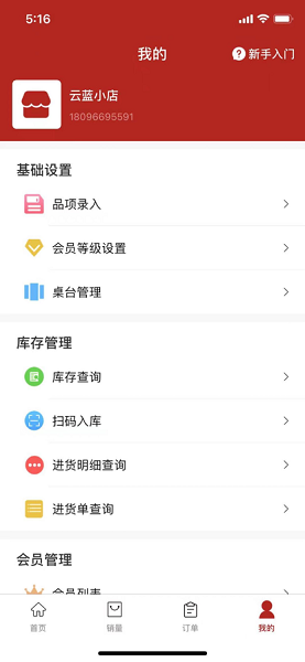 云藍(lán)收銀系統(tǒng) v3.2.2 安卓商家版 2