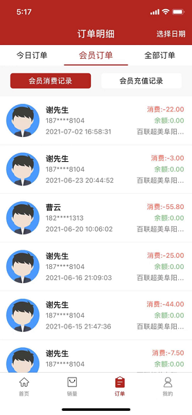 云藍(lán)收銀系統(tǒng) v3.2.2 安卓商家版 3