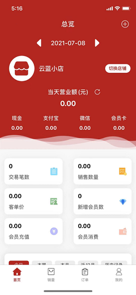 云藍(lán)收銀安卓版下載
