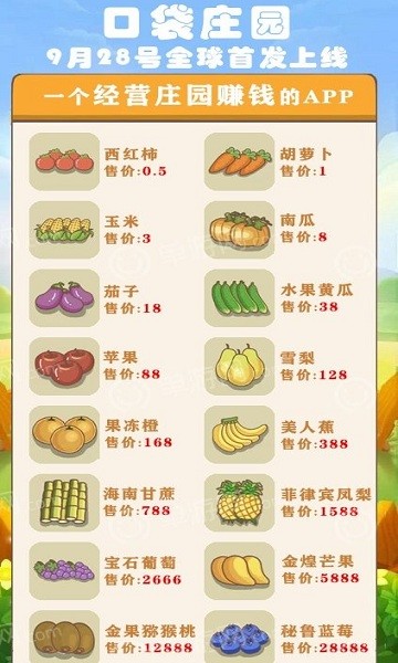 口袋莊園紅包版 v1.0 安卓版 0
