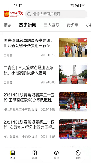 中國籃球蘋果手機(jī)版 v1.0.0 官方版 0