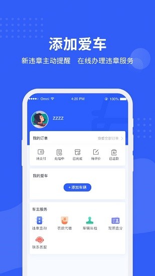 車管所查詢違章3