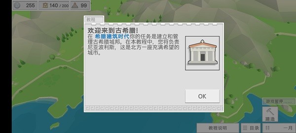 古希臘建造者下載