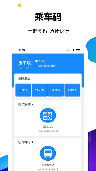 公交地鐵乘車(chē)碼app下載