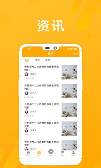房享家地產(chǎn) v1.4 安卓版 1