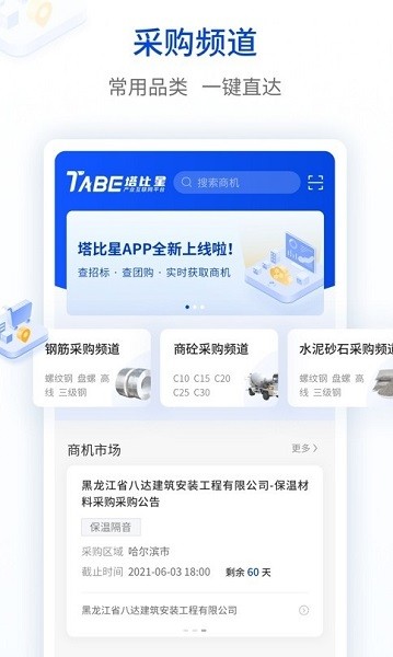 塔比星招投標平臺 v1.2.3 安卓版 2
