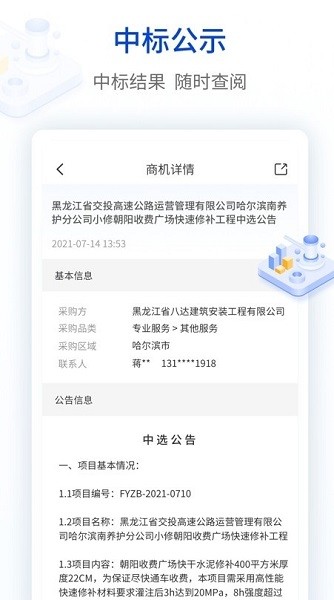 塔比星招投標平臺 v1.2.3 安卓版 3