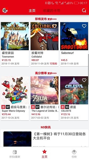 ns折扣查詢app下載