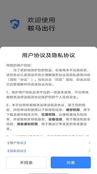 鞍馬出行 v5.50.2.0001 安卓版 3