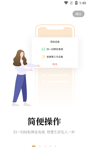 阿斐亞智家系統(tǒng) v2.0 安卓版 1