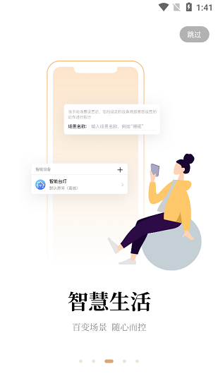 阿斐亞智家系統(tǒng) v2.0 安卓版 0