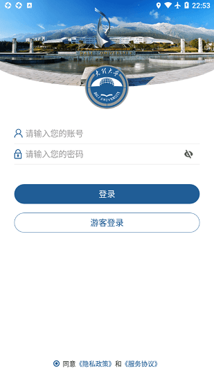 大理大學(xué)移動(dòng)校園平臺(tái)(智慧理大) v3.2.0 最新版 1