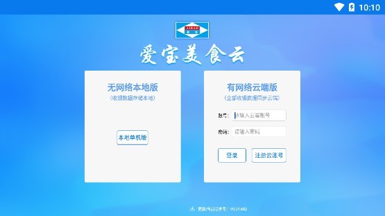 美食云收銀系統(tǒng)app