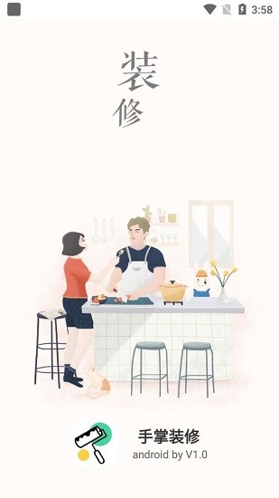 手掌裝修最新版 v1.0 安卓版 1