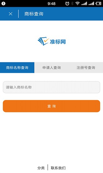 準(zhǔn)標(biāo)商標(biāo)查詢app0