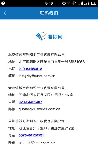 準(zhǔn)標(biāo)商標(biāo)查詢app1