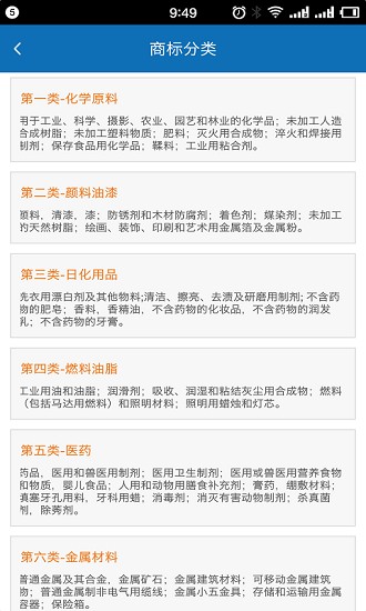 準(zhǔn)標(biāo)商標(biāo)查詢app2