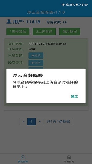 浮云音頻降噪手機(jī)版 v1.3.7 安卓版 3
