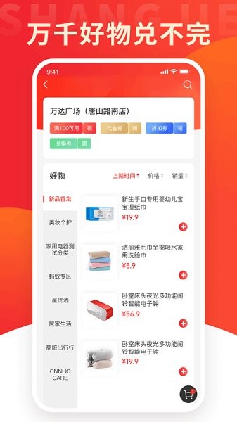 唐山上街app下載
